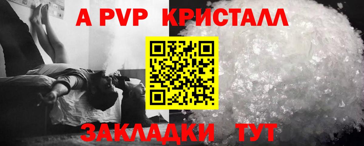 Ярославль  Alfa_PVP кристаллы  Вход с VPN  А ПВП Crystall 