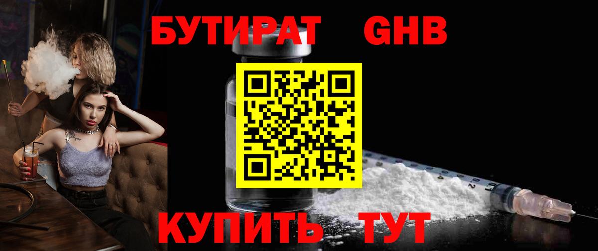 Бутират бутик Ярославль