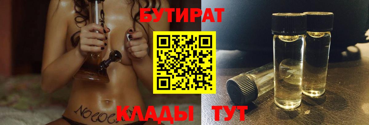 Бутират  Вход с VPN  Ярославль  БУТИРАТ бутик 
