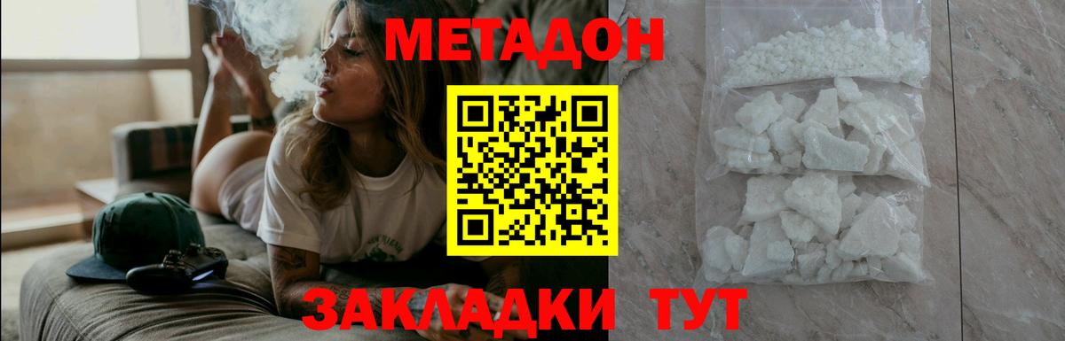 МЕТАДОН кристалл  МЕТАДОН мёд  Ярославль  Вход с VPN 